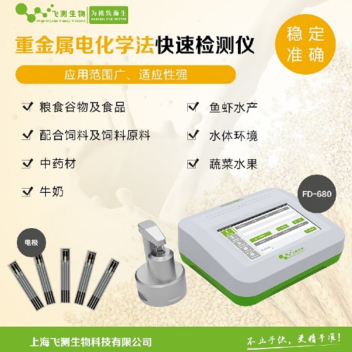 魚蝦水產重金屬檢測儀