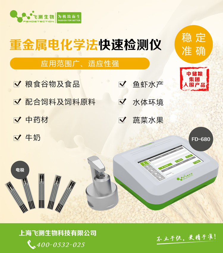 糧食重金屬鎘快速檢測儀