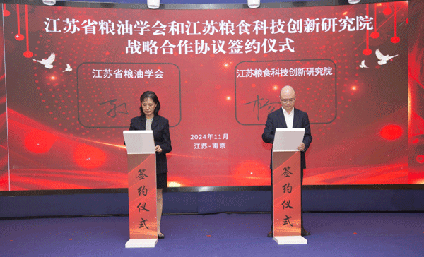 省糧油學會和江蘇糧食科技創新研究院舉行了合作簽約 省糧油學會和江蘇糧食科技創新研究院舉行了合作簽約