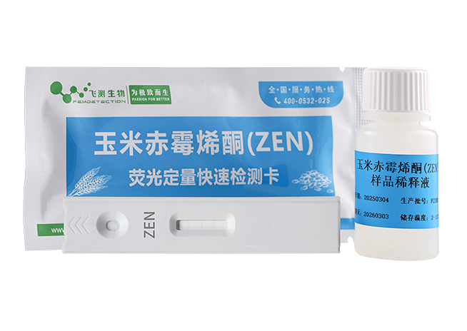 玉米赤霉烯酮熒光定量快速檢測卡(糧油食品專用)