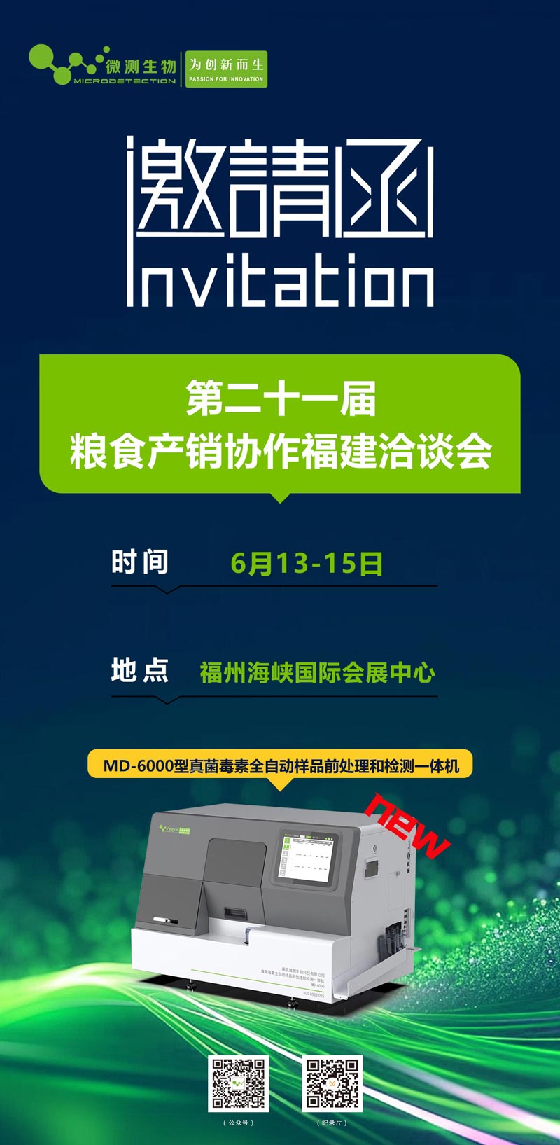 第二十一屆糧食產銷協作福建洽談會